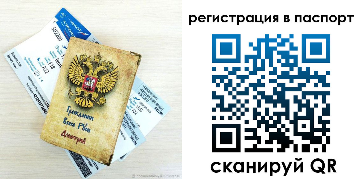 прописка для работы в Фокино
