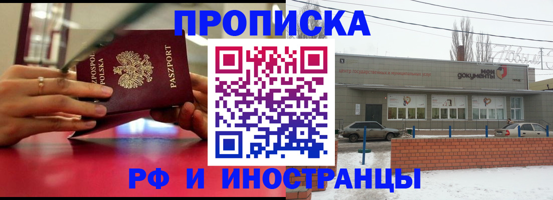 временная регистрация купить в Фокино