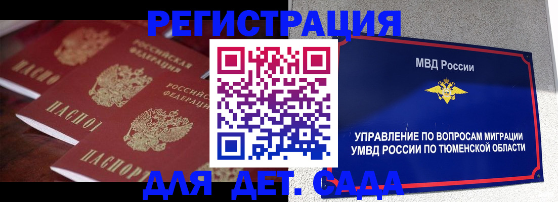 временная регистрация для всех в Фокино