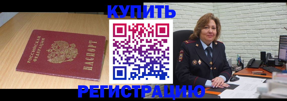 временная регистрация в квартире в Фокино