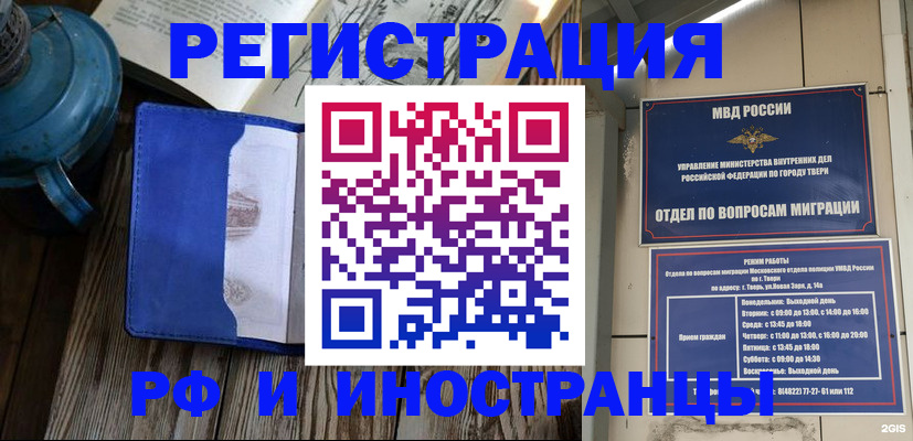 прописка для военкомата в Фокино