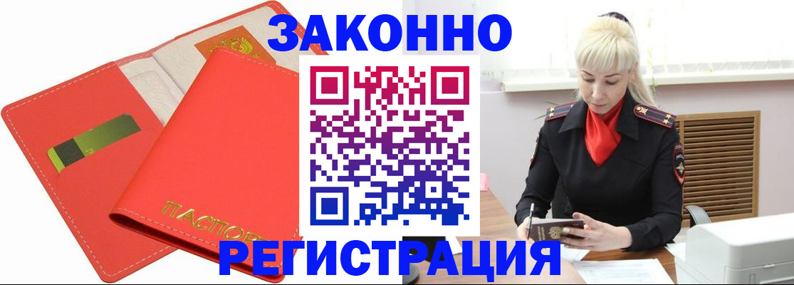 прописка для военкомата в Фокино