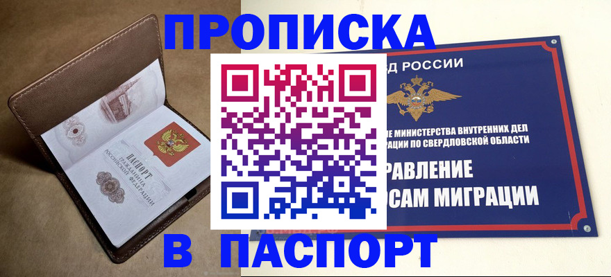 где прописаться в Фокино