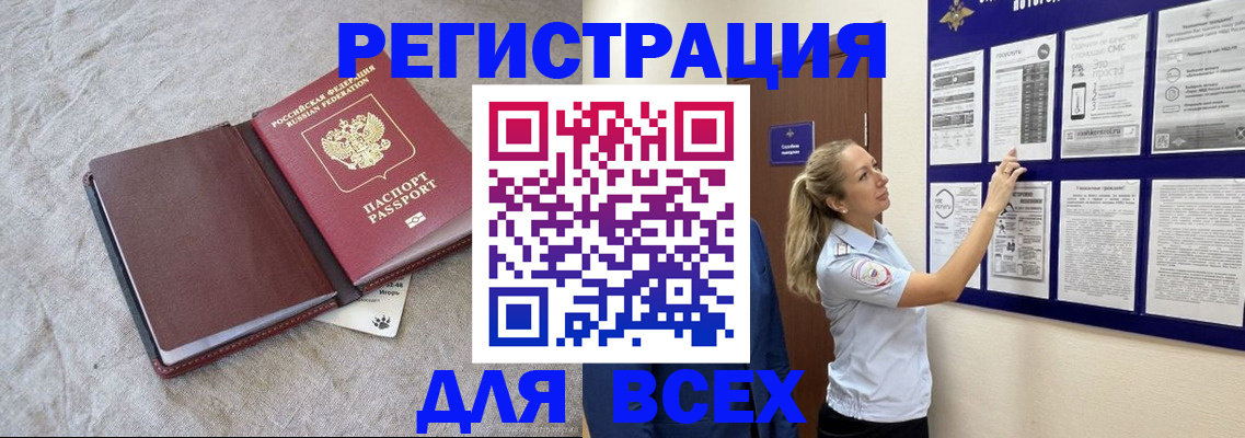 прописка законно в Фокино
