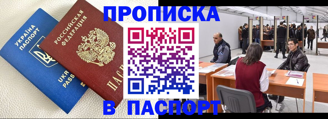 временная регистрация недорого в Фокино