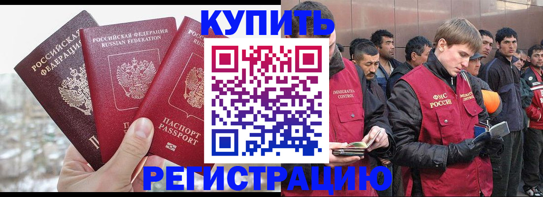 прописка для работы в Фокино