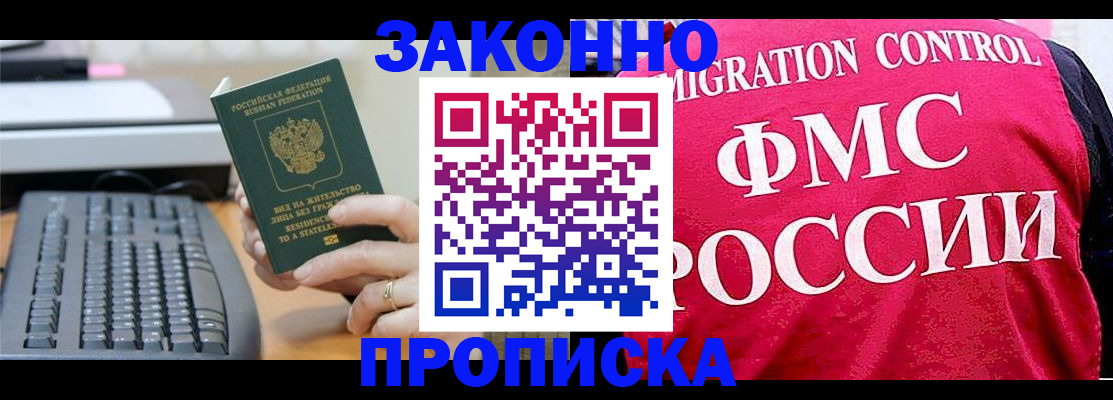 прописка в квартире в Фокино